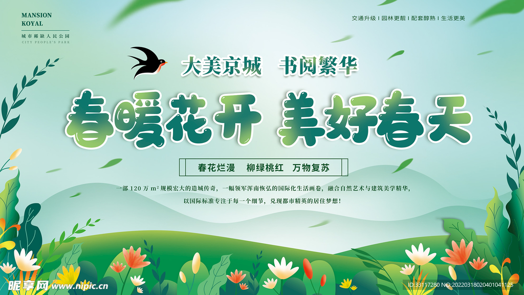 春暖花开美好春天