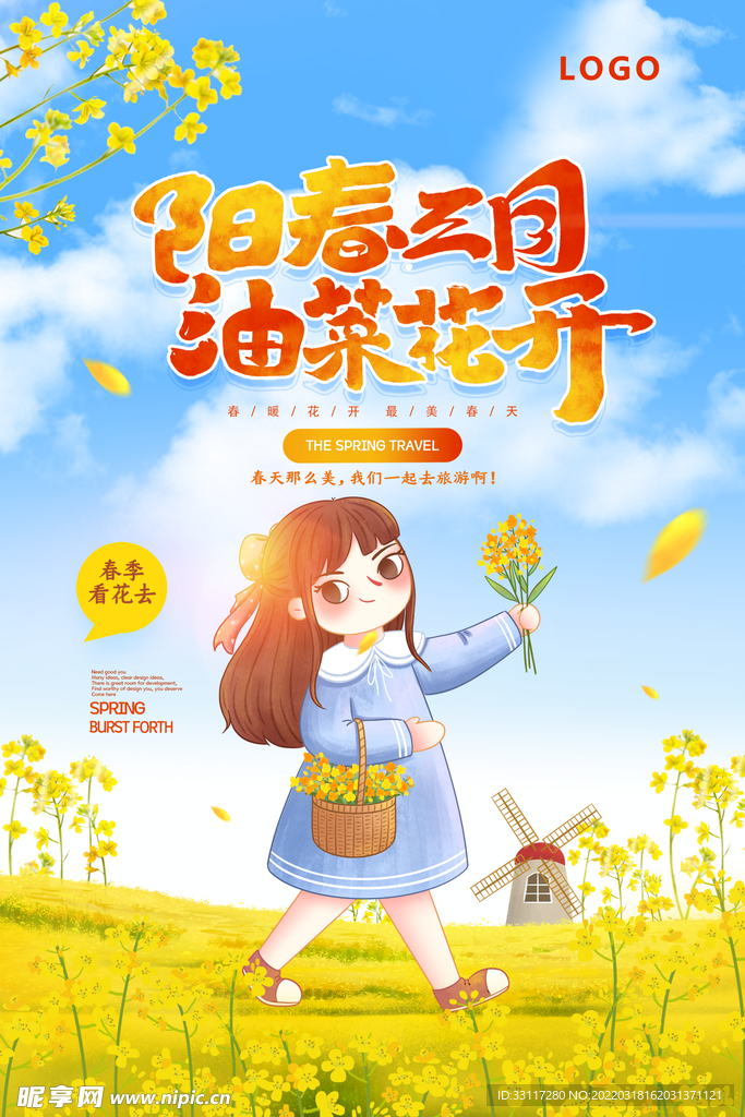 阳春三月油菜花开