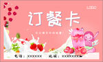 奶茶订餐卡