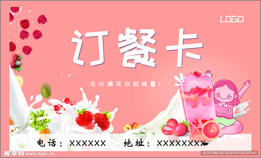 奶茶订餐卡