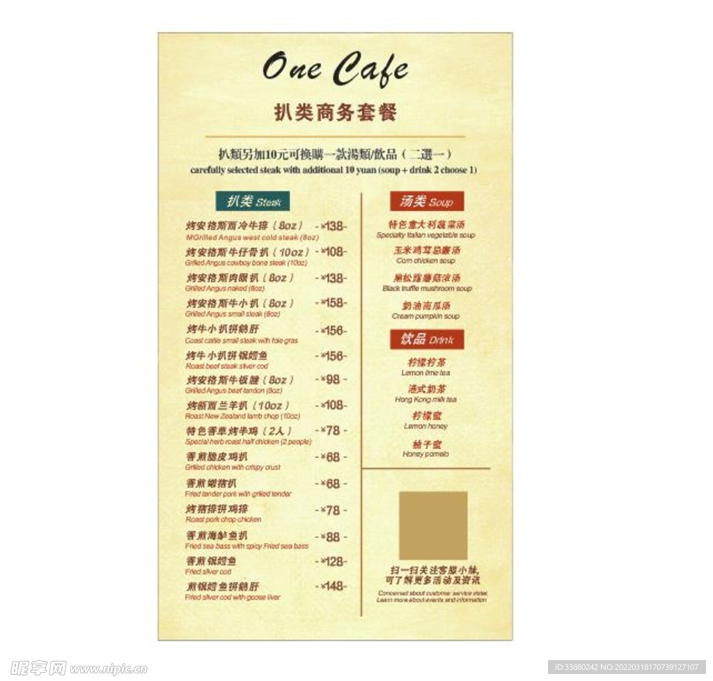 高档西餐菜单菜谱