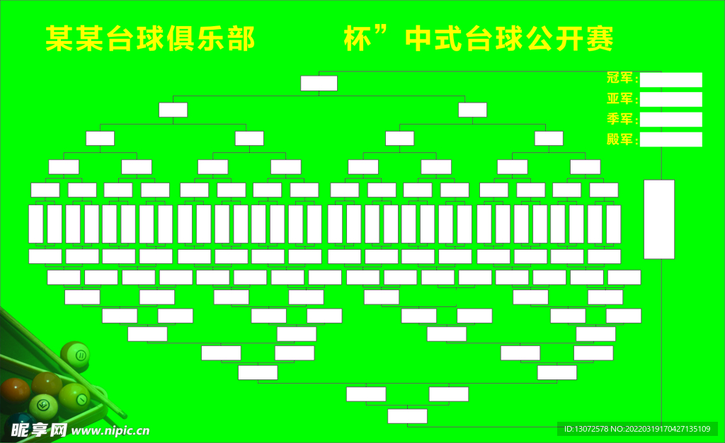 台球比赛表