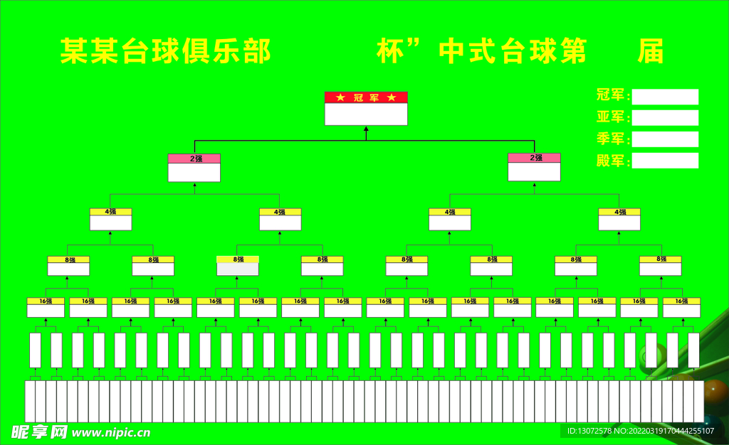 台球比赛表