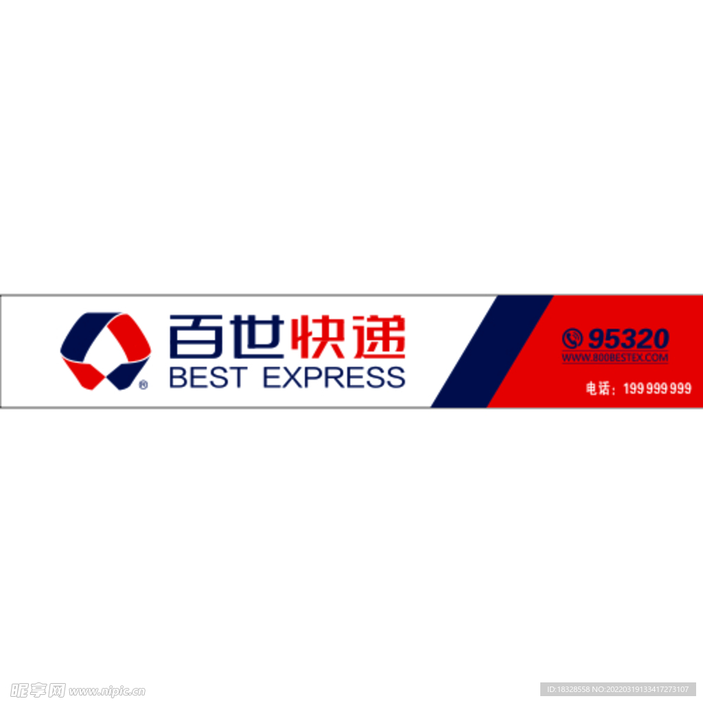 百世汇通快递门楣