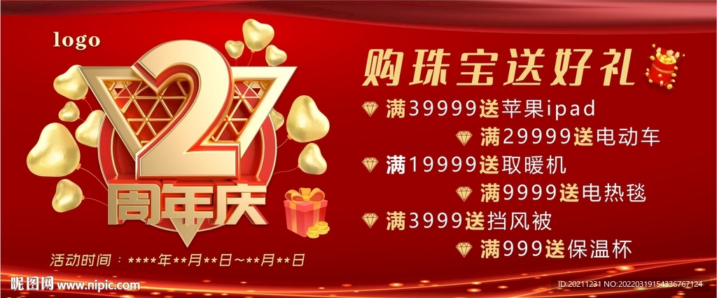 黄金珠宝两周年店庆