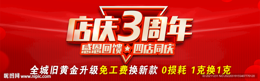 店庆三周年感恩回馈