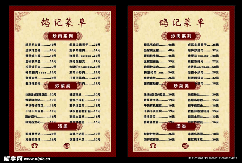 餐厅菜单订餐菜谱