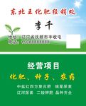 化肥经销名片