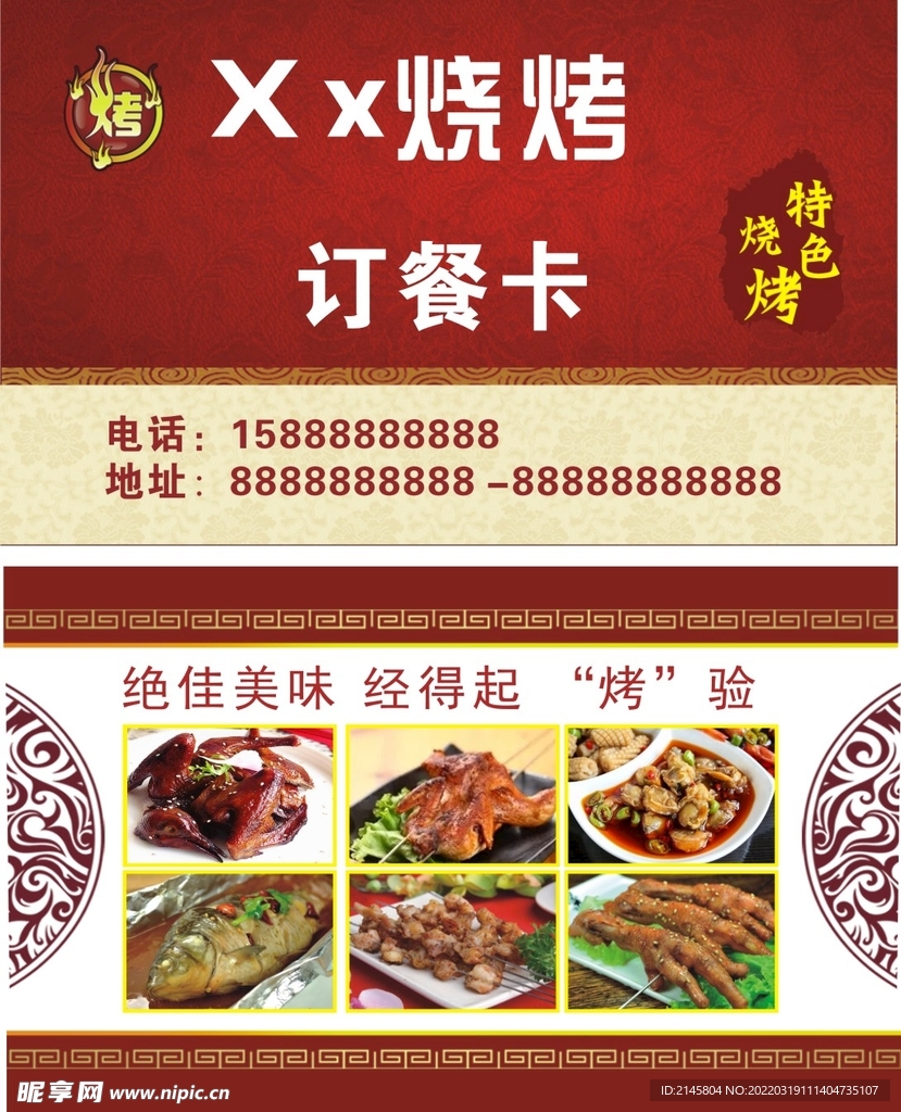 烧烤店名片订餐卡