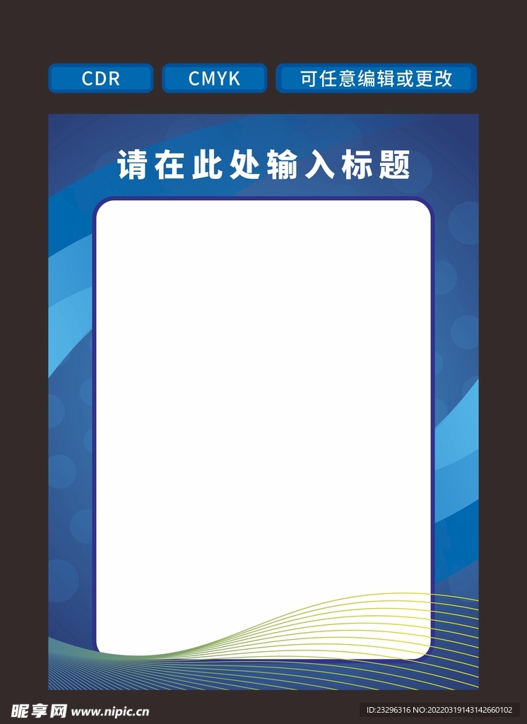 蓝色简约展板背景