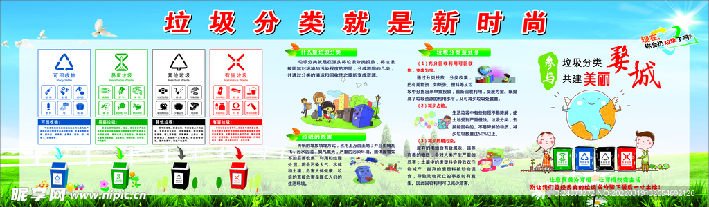 垃圾分类 