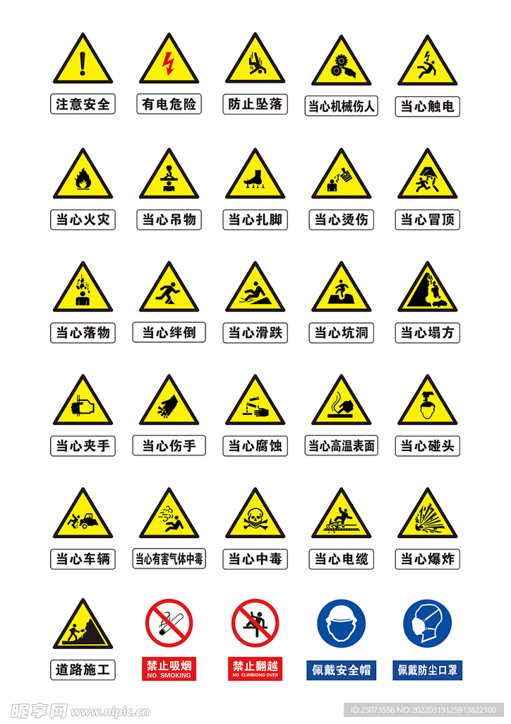 安全提示禁止警告指令工地安全牌