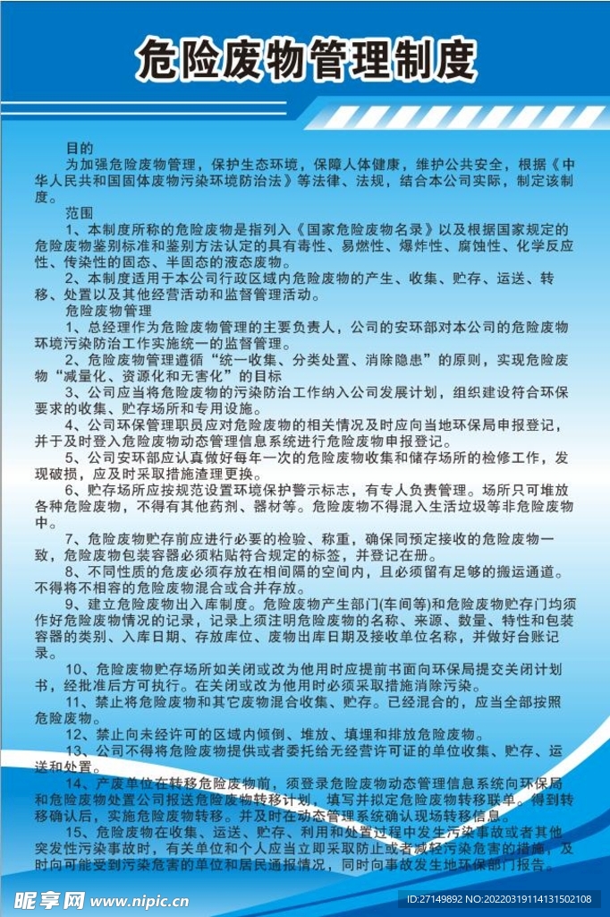危险废物管理制度