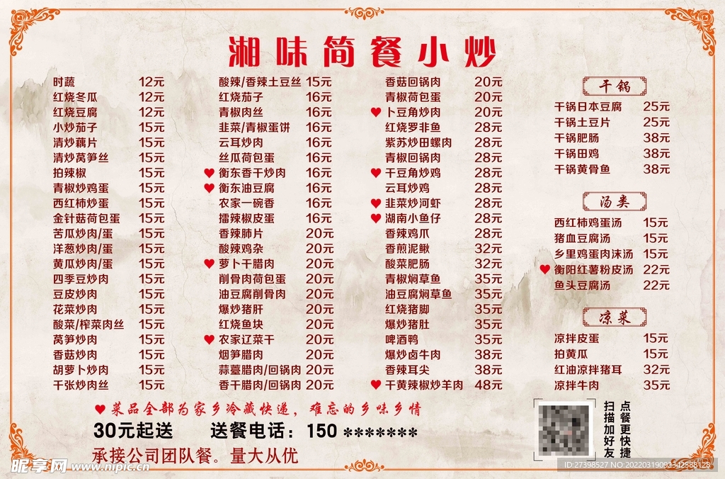 湘味简餐小炒中餐菜单