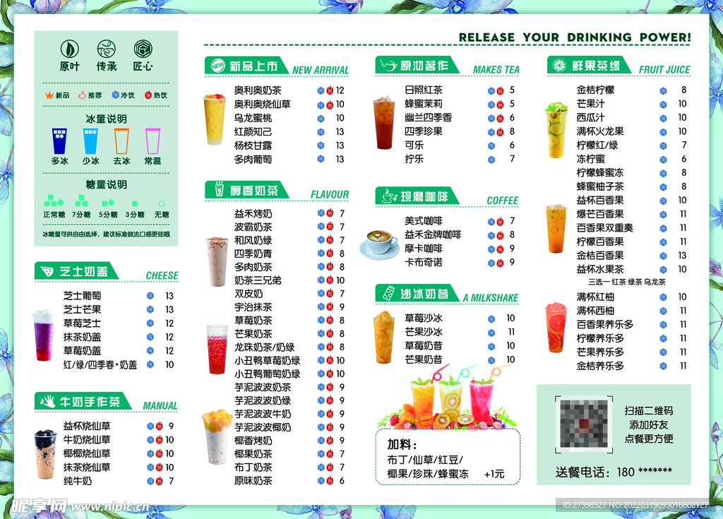 奶茶水果茶冷饮果汁价格单