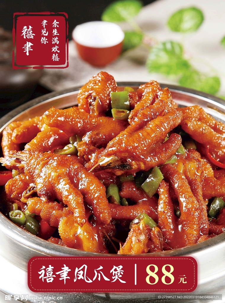 麻辣凤爪煲鸡爪吧鸡手煲