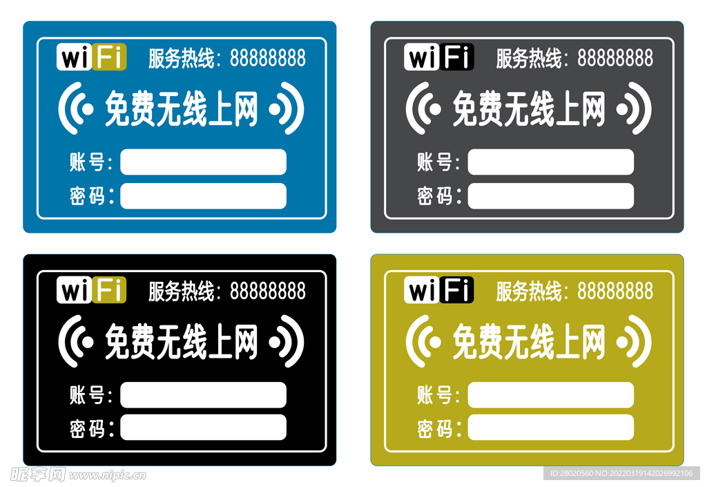 wifi无线网络标识