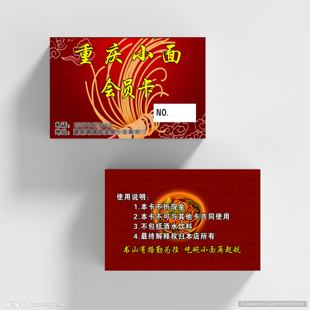 重庆小面会员卡名片模板