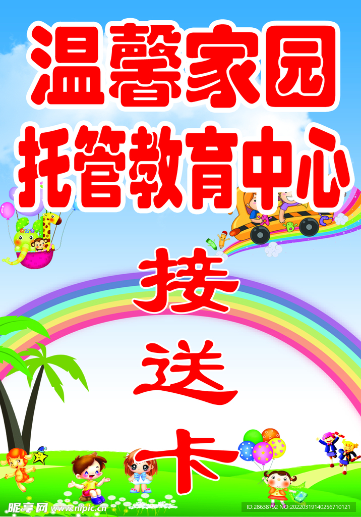 托管中心幼儿园接送卡