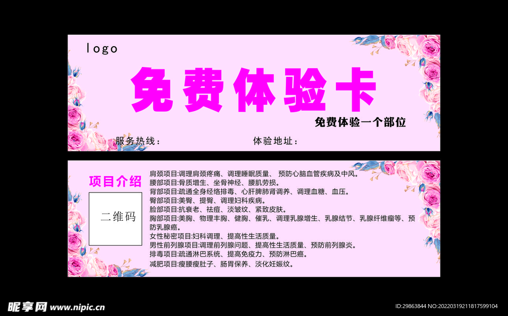 理疗免费体验卡