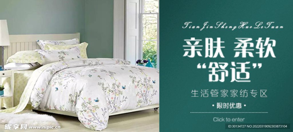 床品家纺家居床