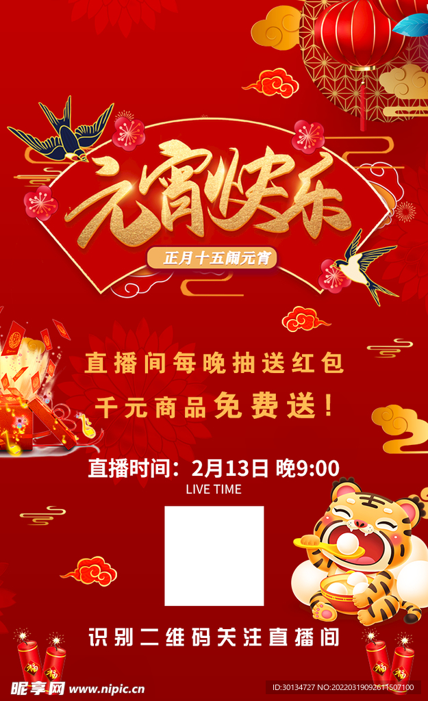红色新年海报背景图片直播