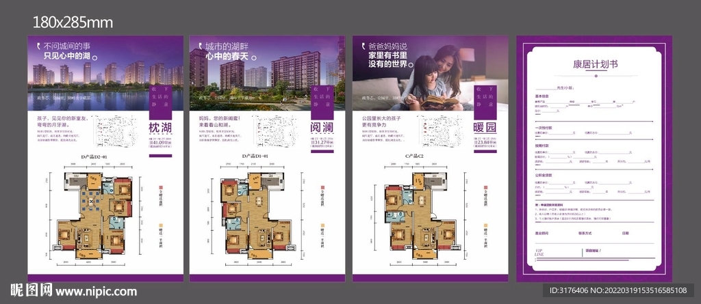 紫色精美地产置业计划书模板