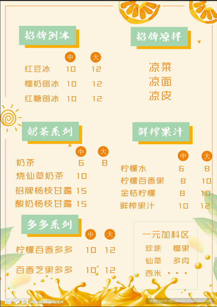 夏日饮品奶茶菜单