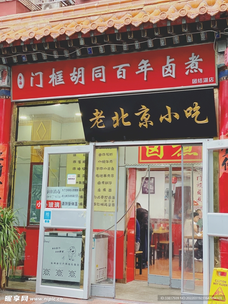 老北京小吃门框卤煮