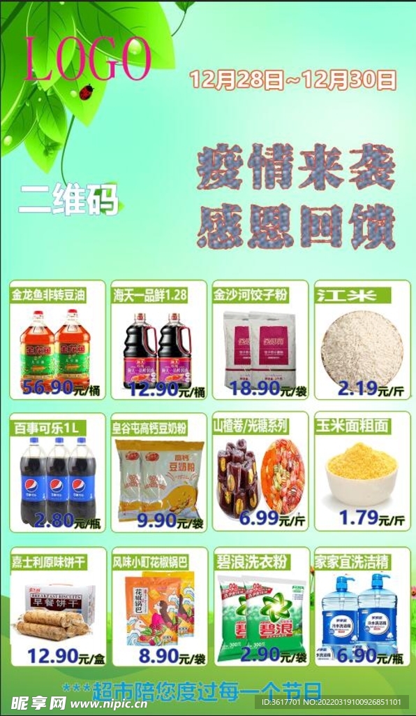 海报DM单页宣传单