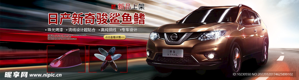 汽车鲨鱼鳍全屏海报