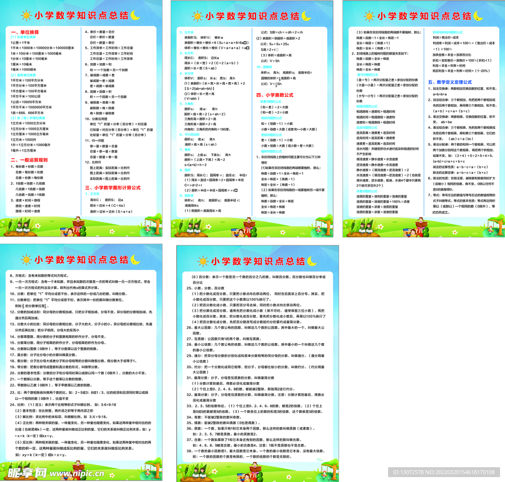 小学数学知识点总结
