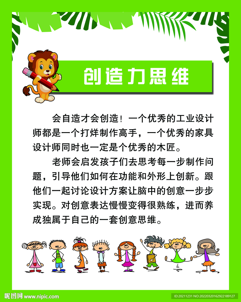 乐高机器人创造力思维海报展板