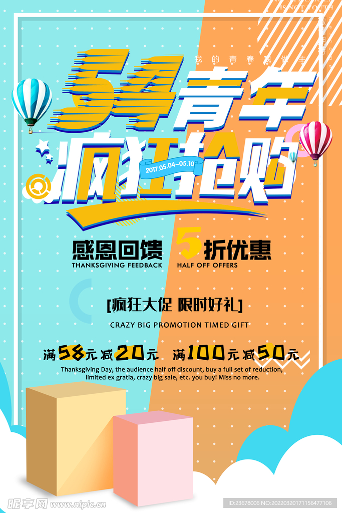 五四青年节 海报 插画 青春 