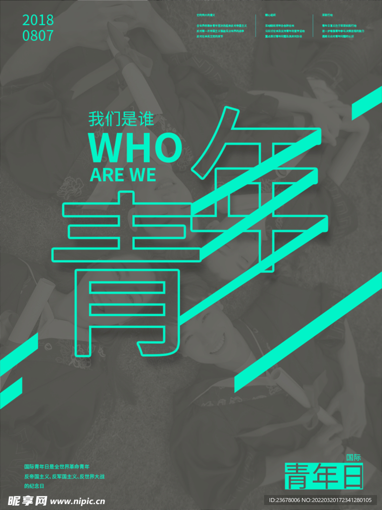 五四青年节 海报 插画 青春 