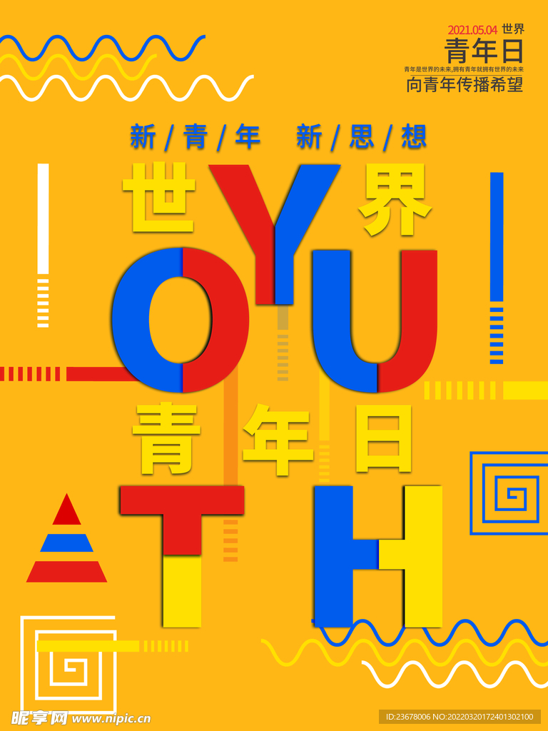 五四青年节 海报 插画 青春 