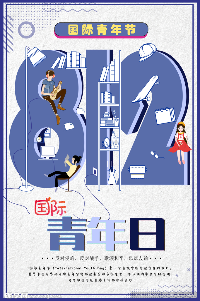 五四青年节 海报 插画 青春 