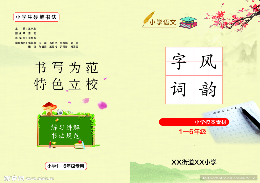 硬笔毛笔字帖封面设计