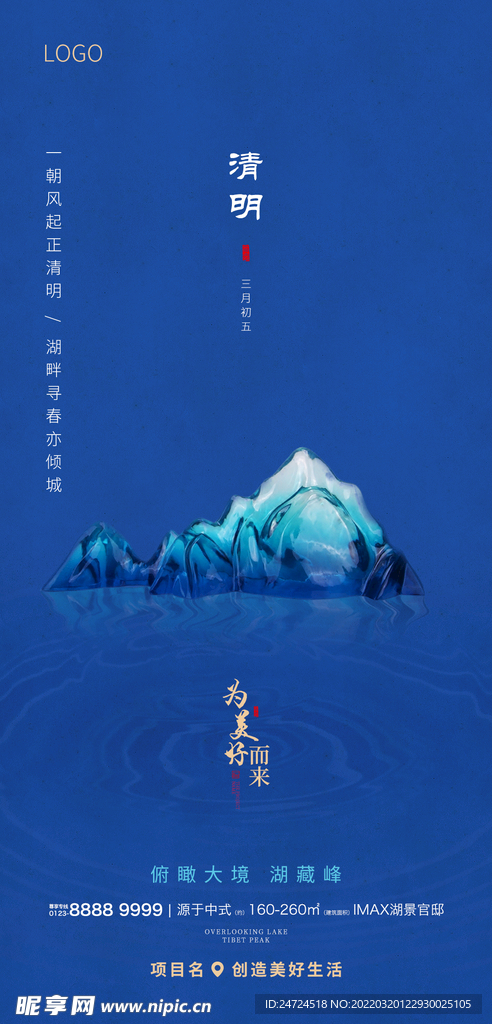 清明节中式意境微信稿