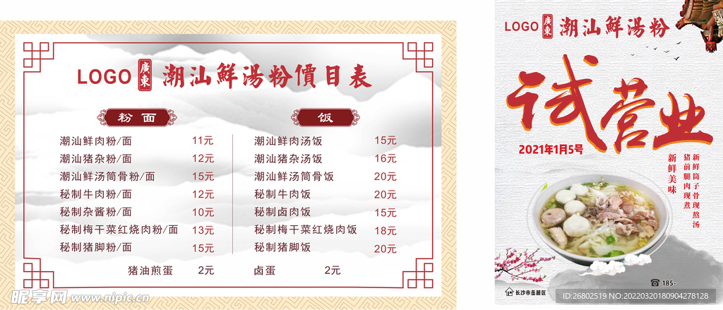 菜单  古风价格表  开业海报