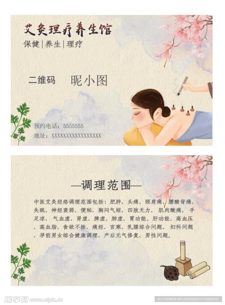 艾灸名片图片