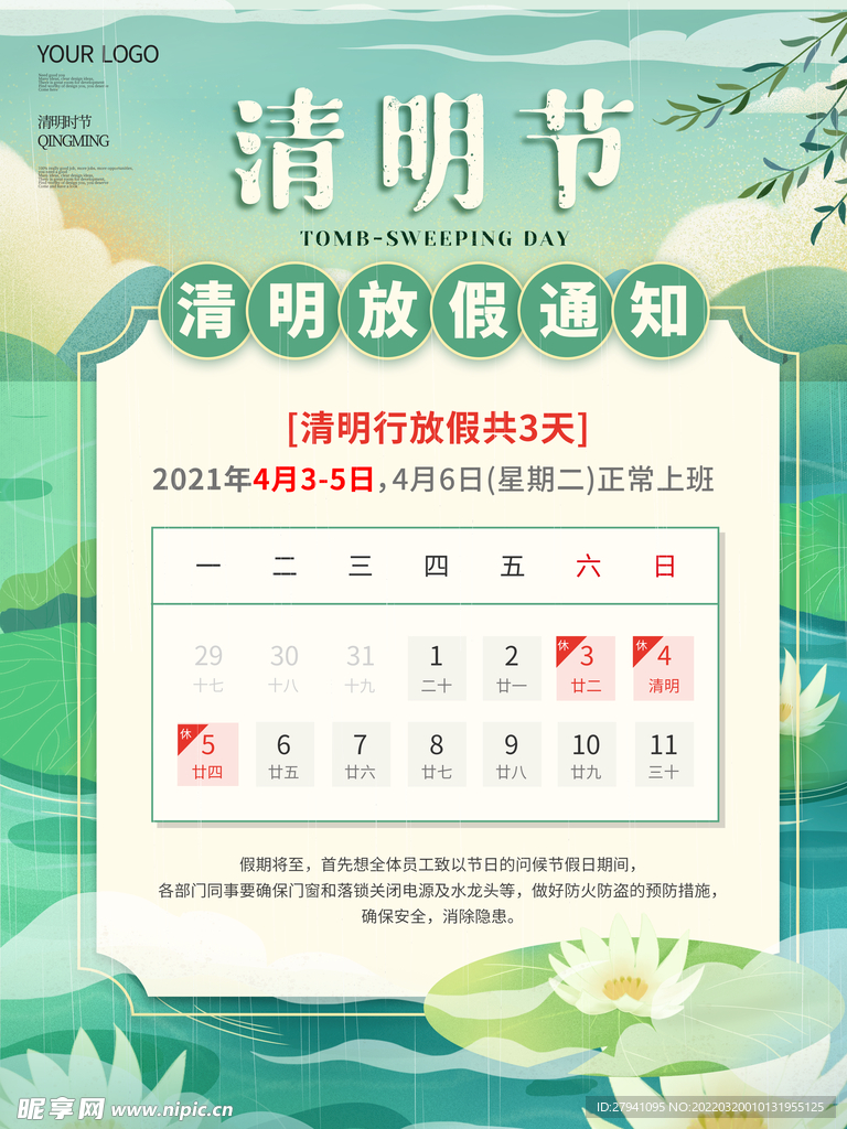 清明节放假通知