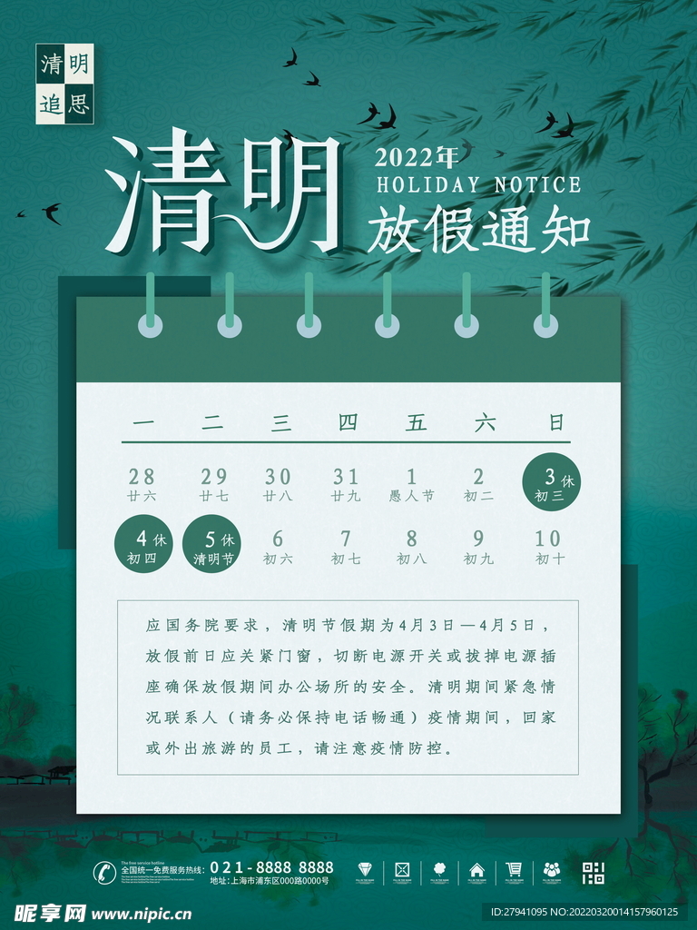 清明节放假通知
