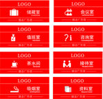 红色大气简约科室牌