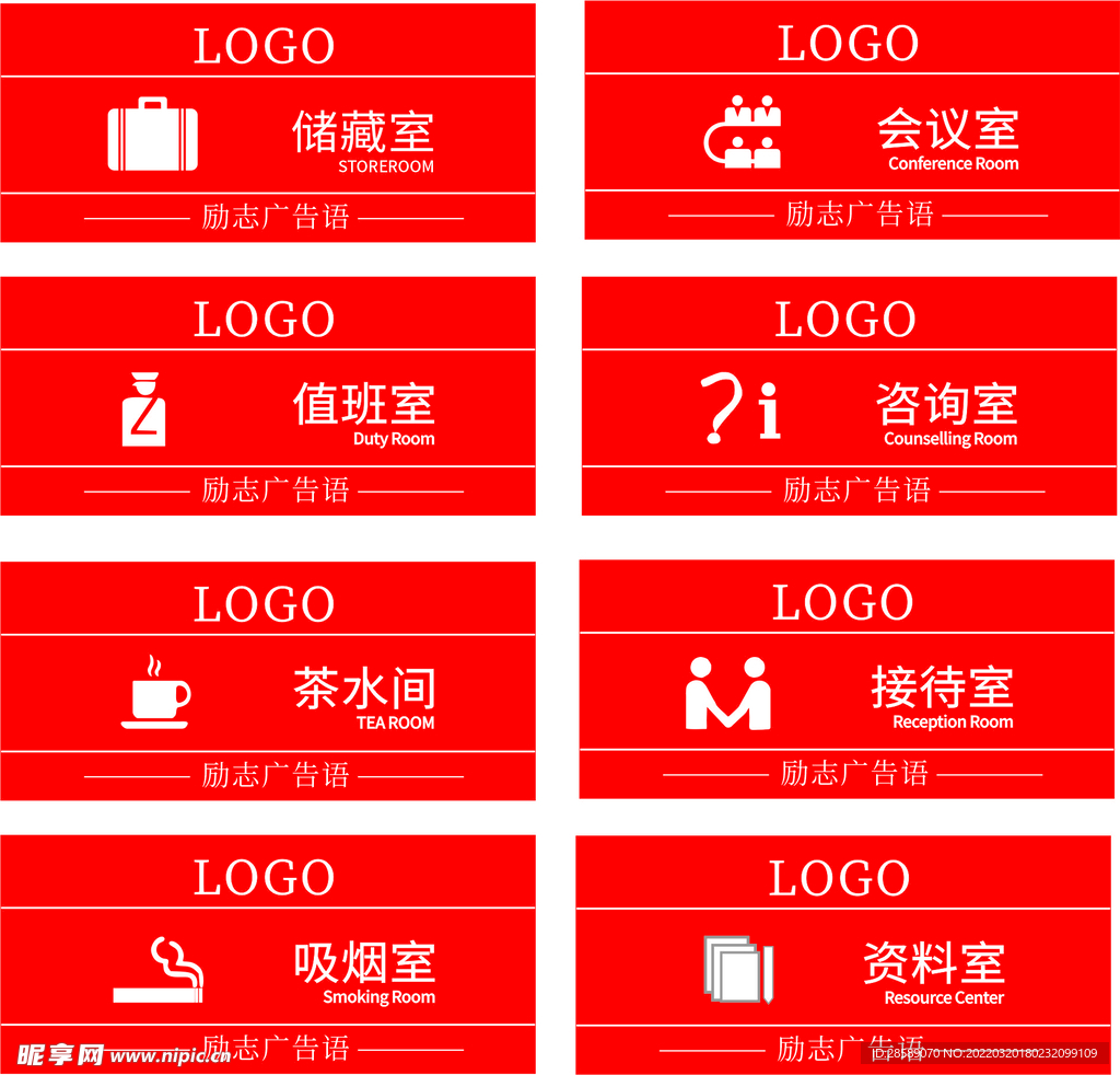 红色大气简约科室牌