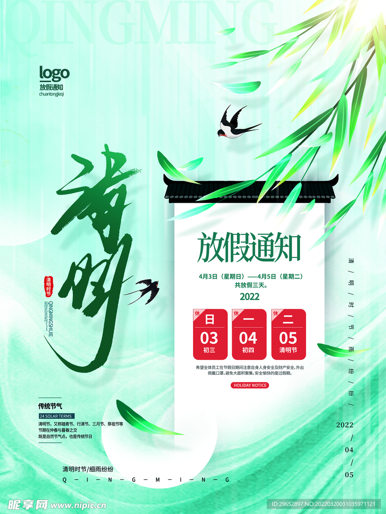 清明节放假通知