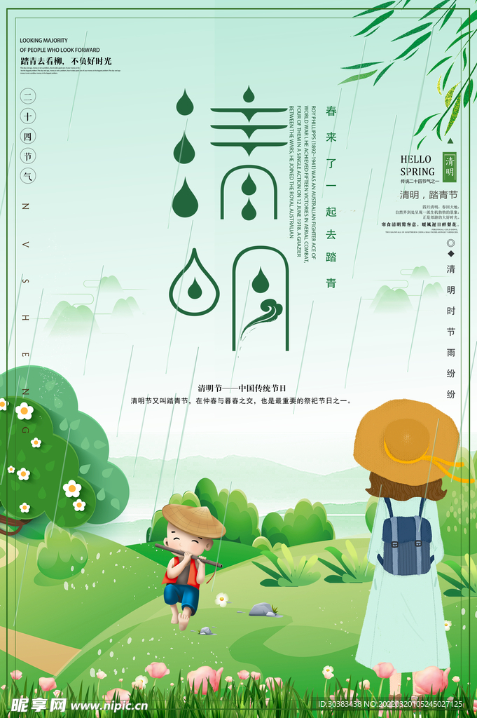 春季海报PSD素材