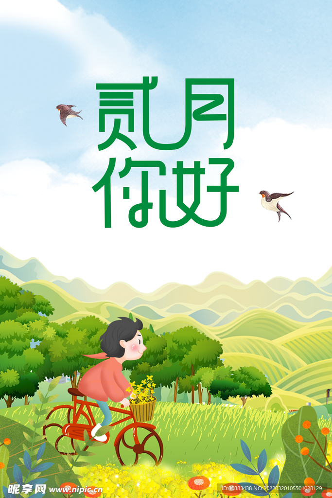 春季海报PSD素材