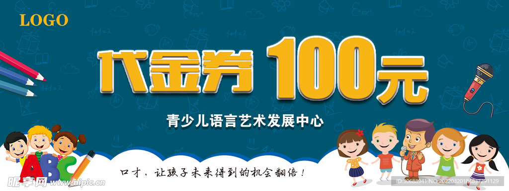 教育代金券  优惠券