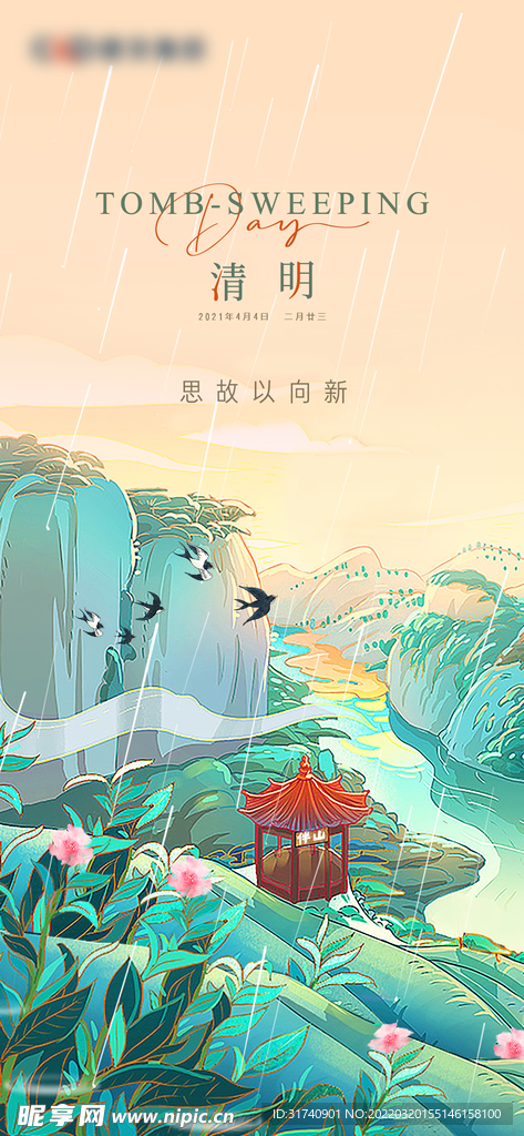 清明节海报